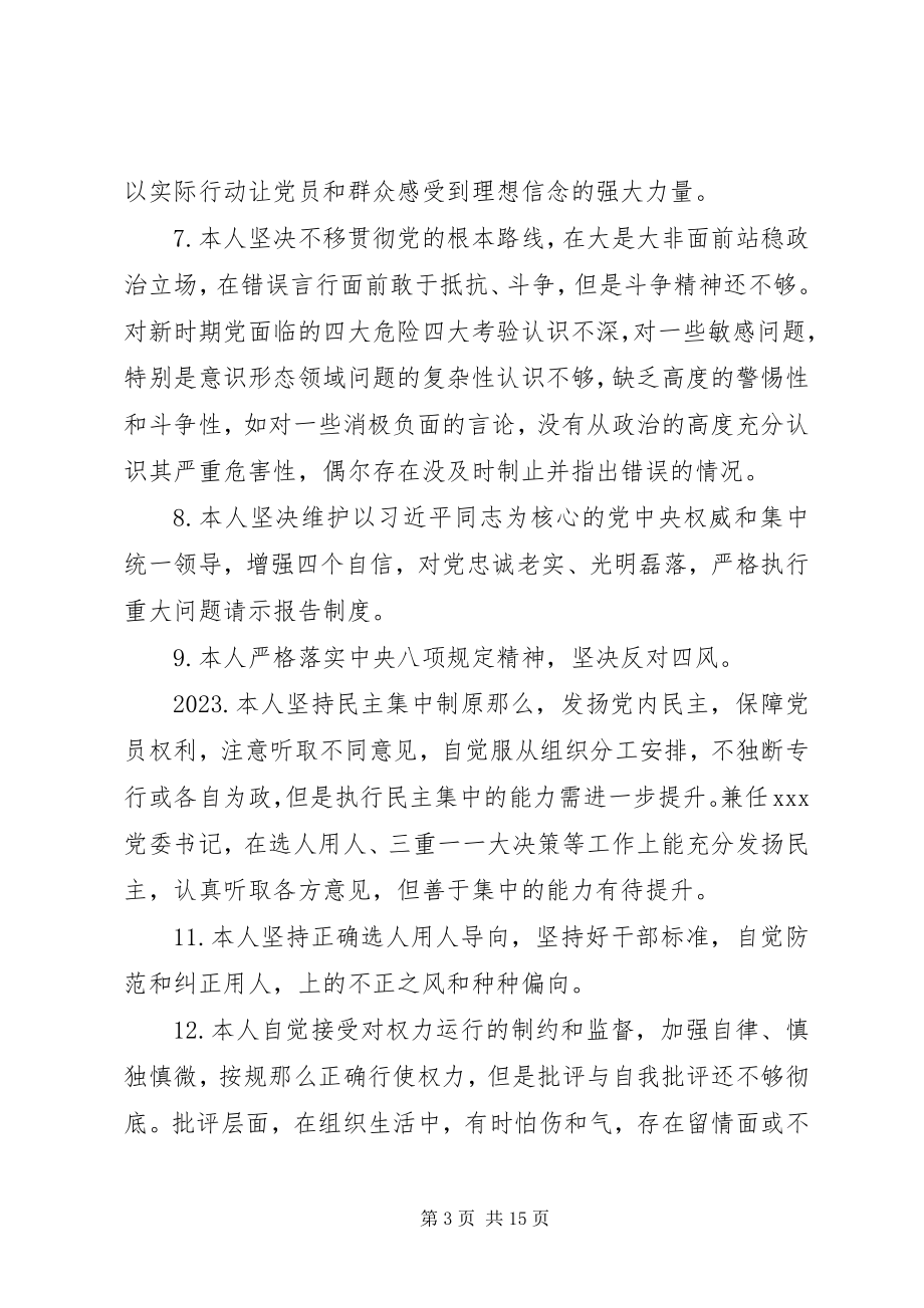 2023年主题教育对照党章党规找差距自我剖析材料.docx_第3页