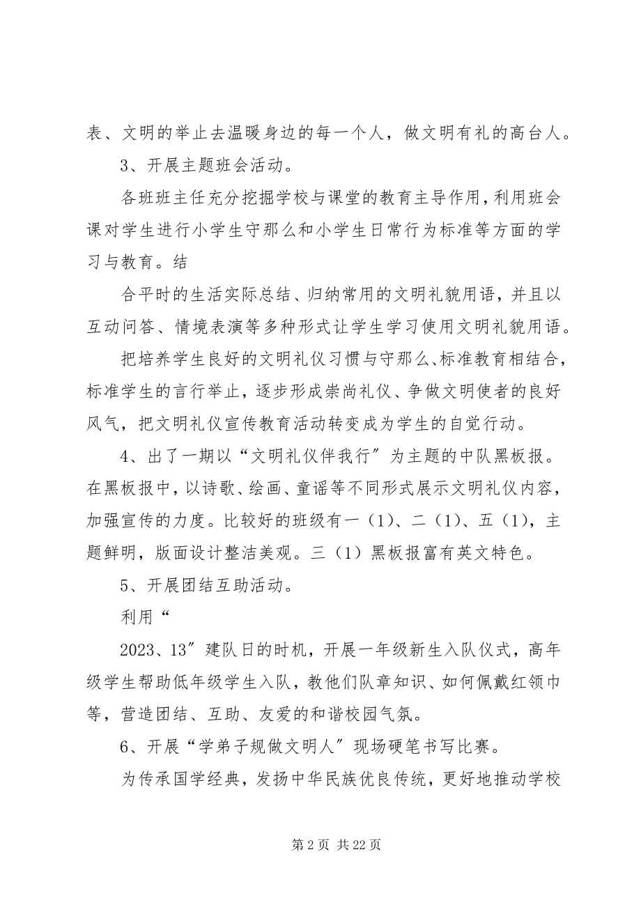 2023年巷道学区“做一个文明有礼的高台人”活动总结.docx_第2页