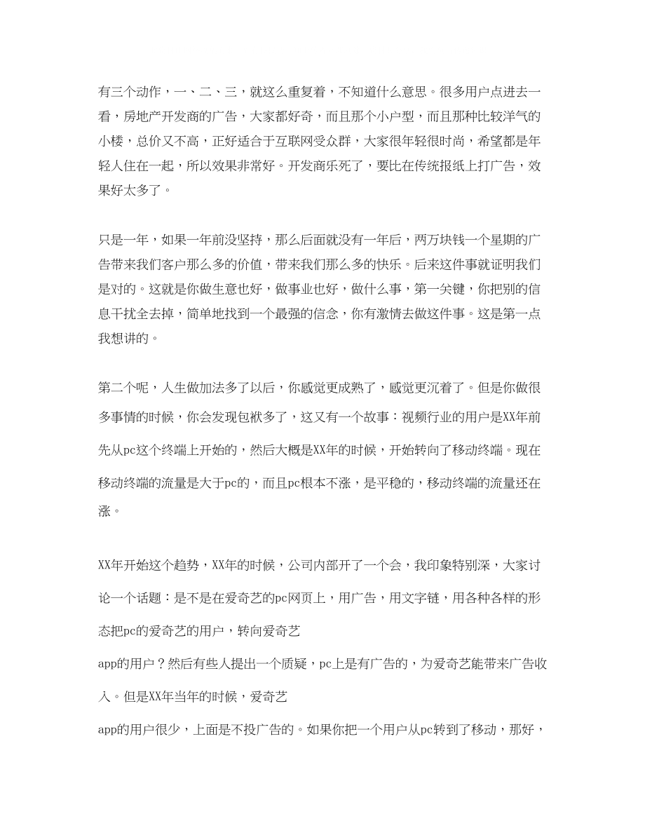 2023年CEO演讲稿简单想160简单做.docx_第2页