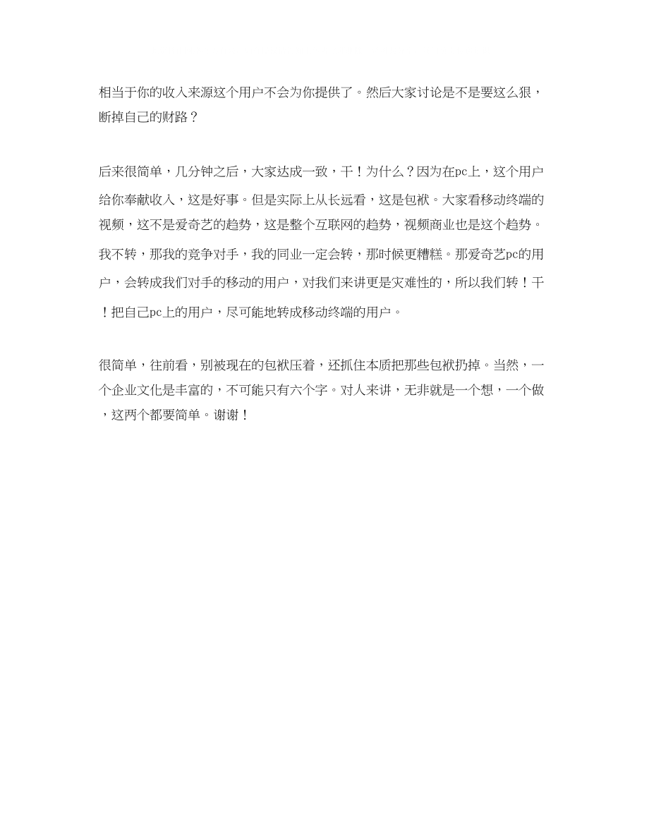 2023年CEO演讲稿简单想160简单做.docx_第3页