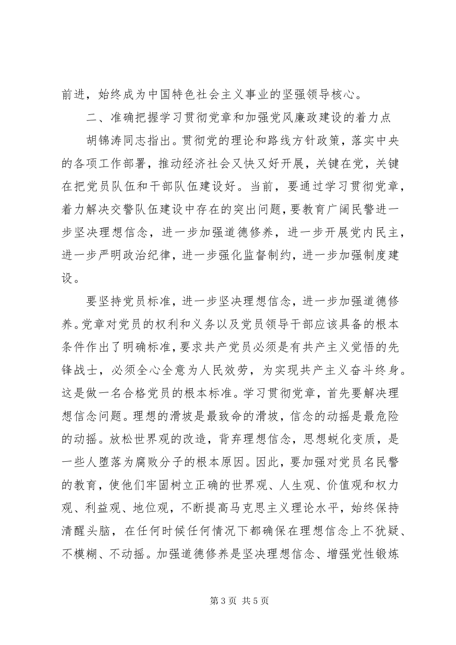 2023年学习贯彻党章维护党章自我剖析材料.docx_第3页