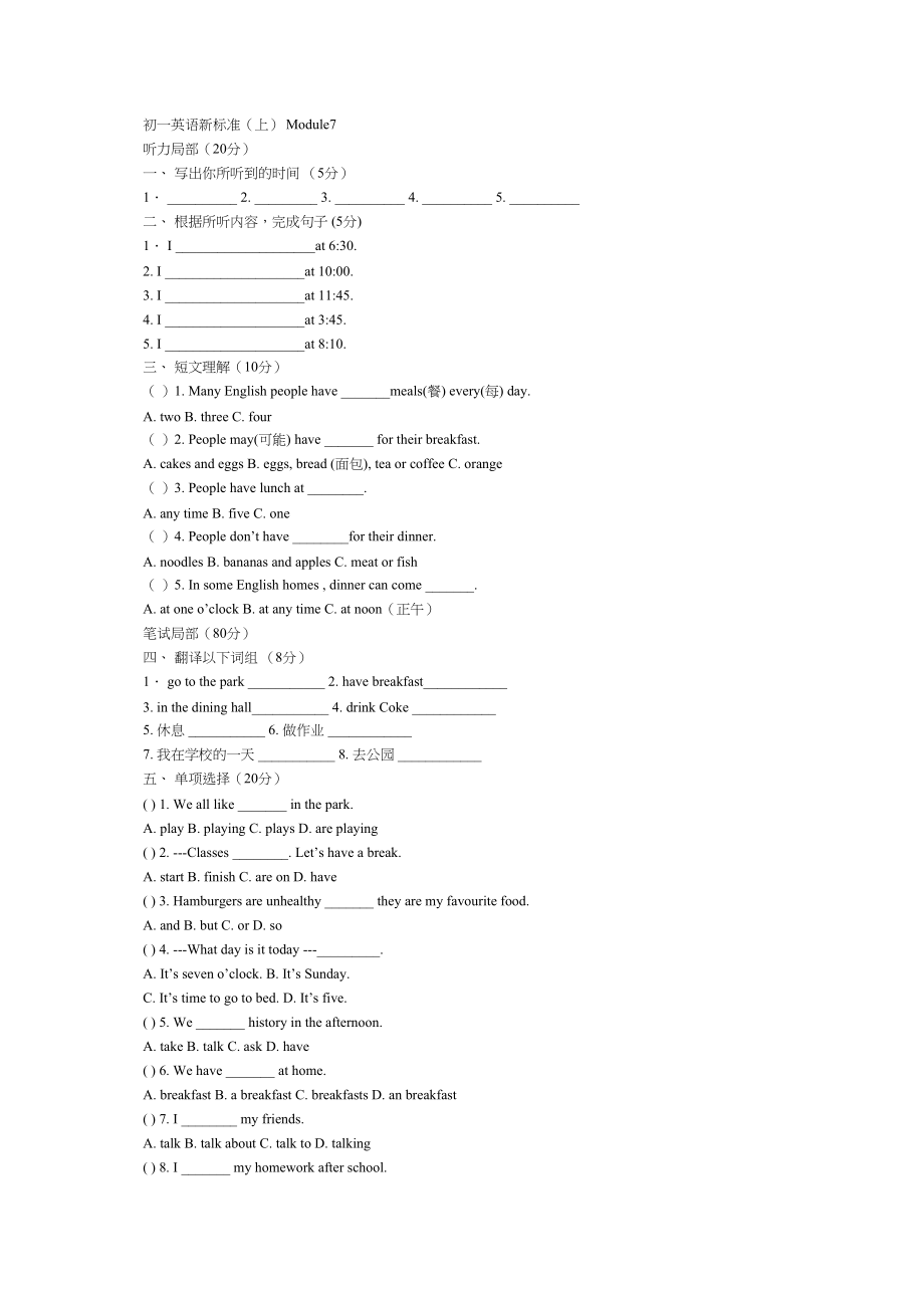 2023年module7测试外研社七年级上doc初中英语.docx_第1页