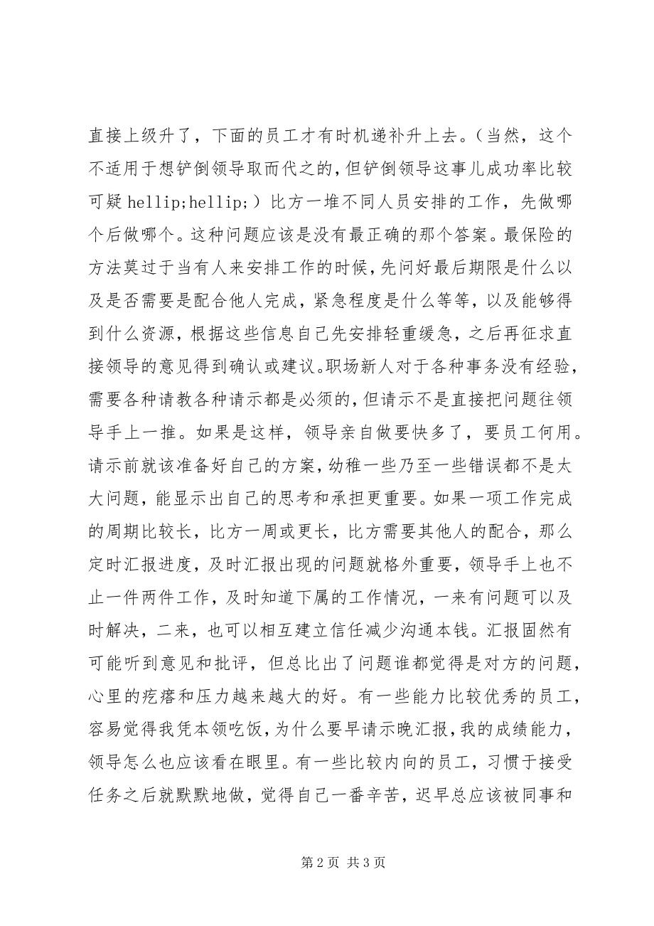 2023年会说与会做两手都要抓两手都要硬.docx_第2页