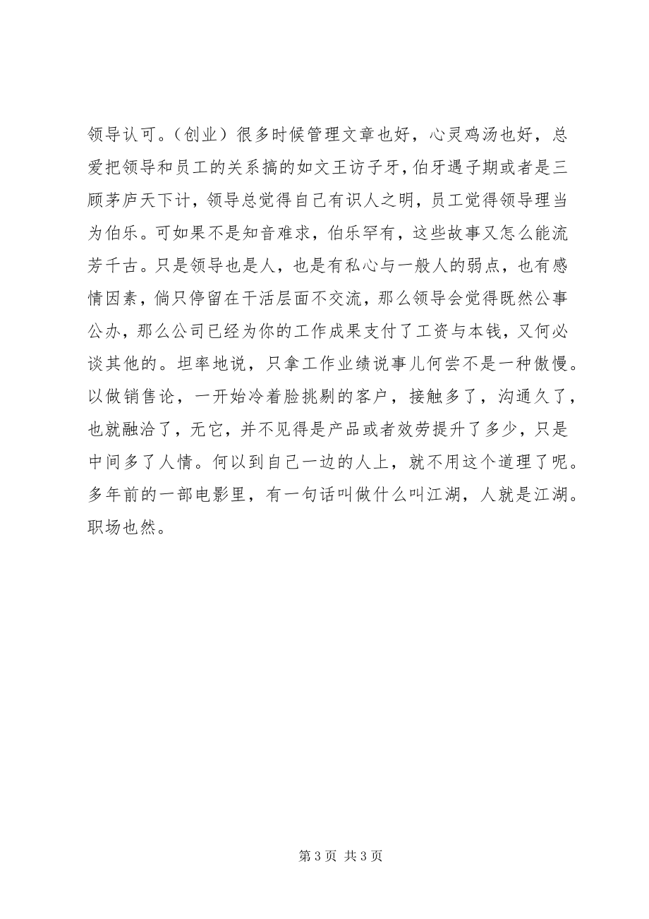 2023年会说与会做两手都要抓两手都要硬.docx_第3页