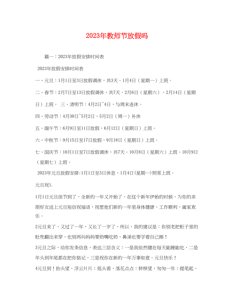 2023年年教师节放假吗.docx_第1页