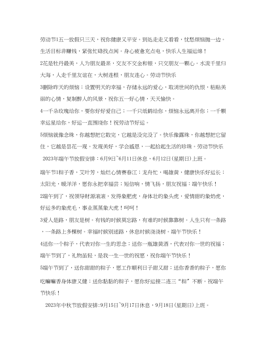 2023年年教师节放假吗.docx_第3页