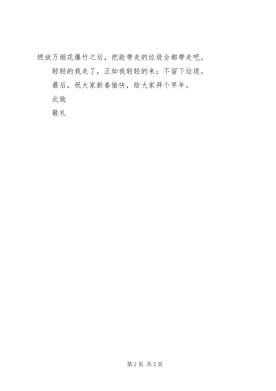 2023年有关爆竹的倡议书.docx_第2页