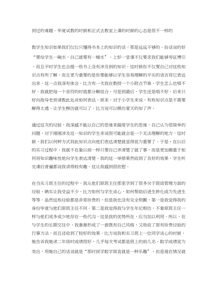 2023年音乐老师实习自我鉴定.docx_第2页