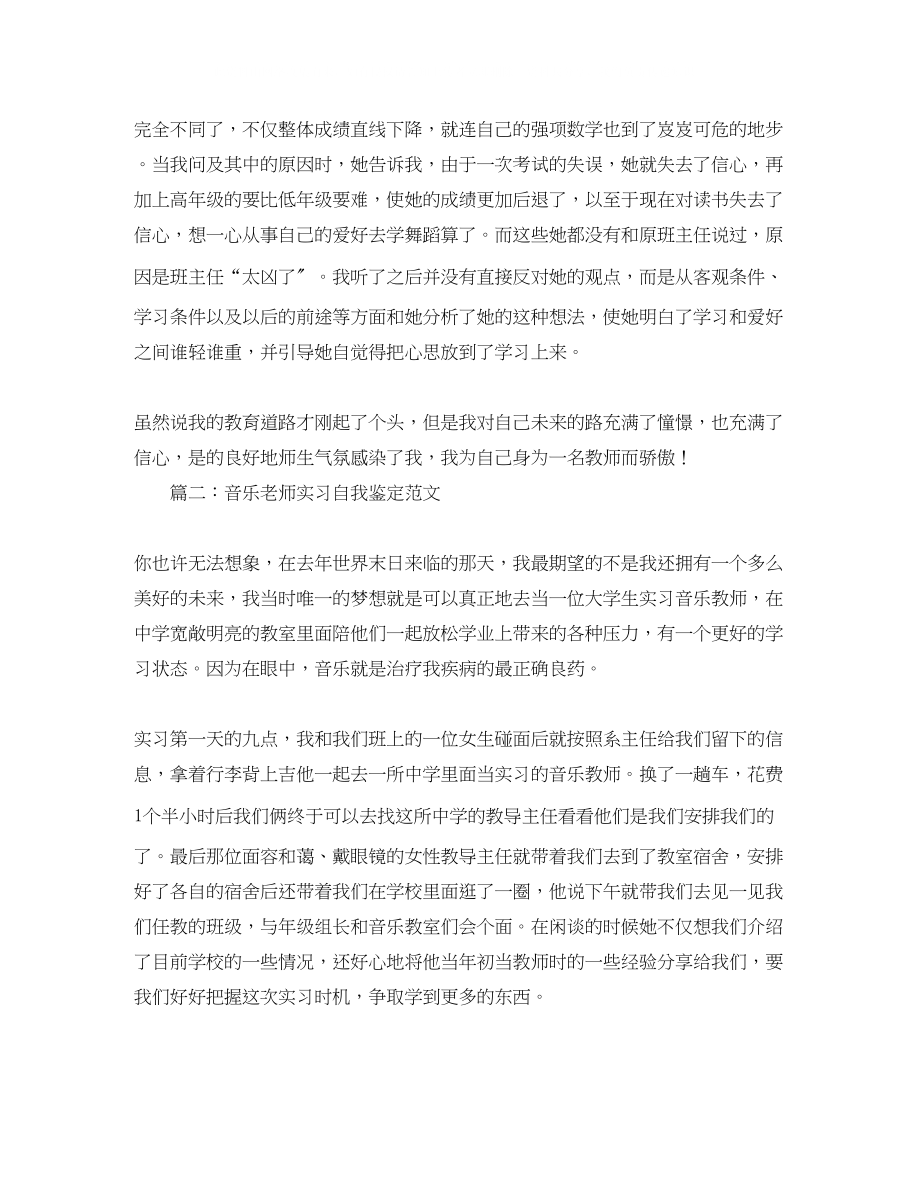 2023年音乐老师实习自我鉴定.docx_第3页