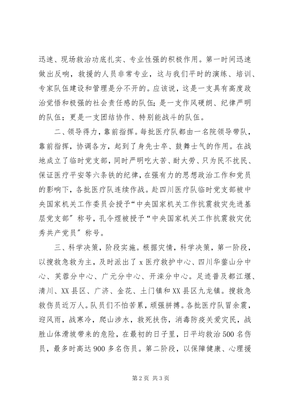 2023年救护中心抗震救灾的工作总结.docx_第2页