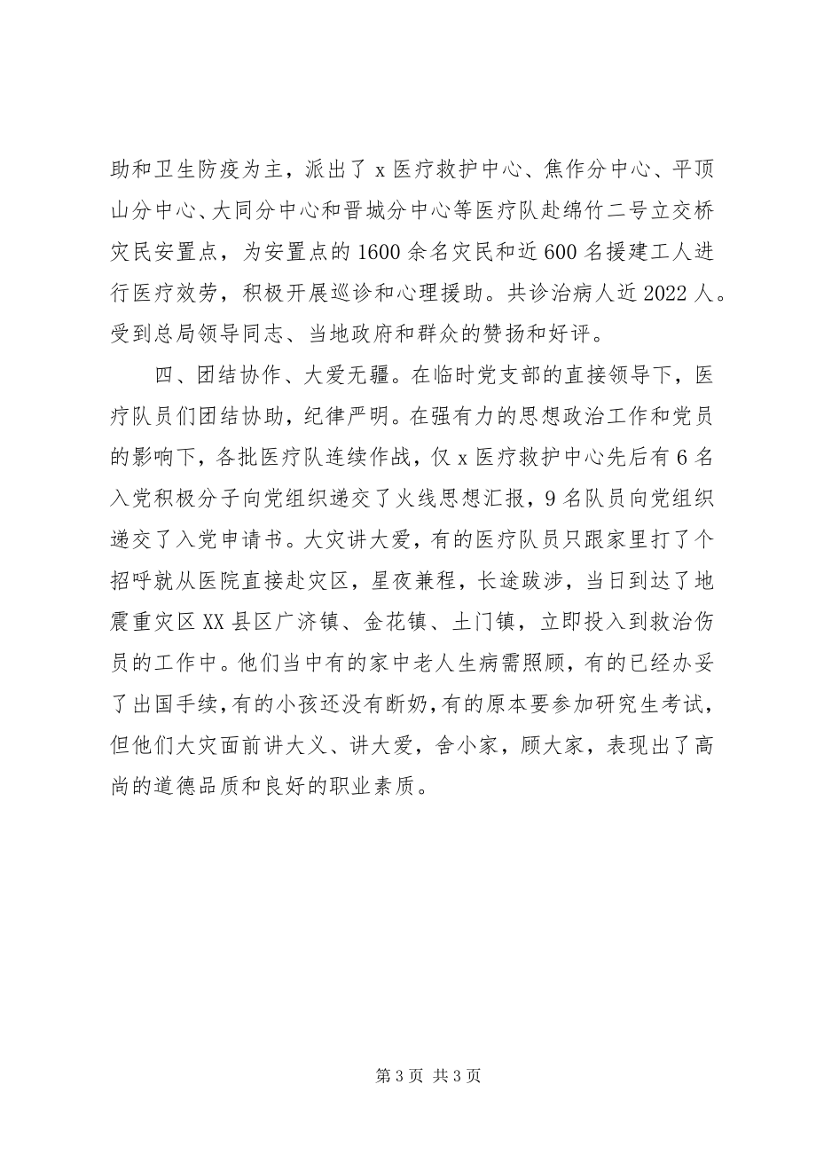 2023年救护中心抗震救灾的工作总结.docx_第3页