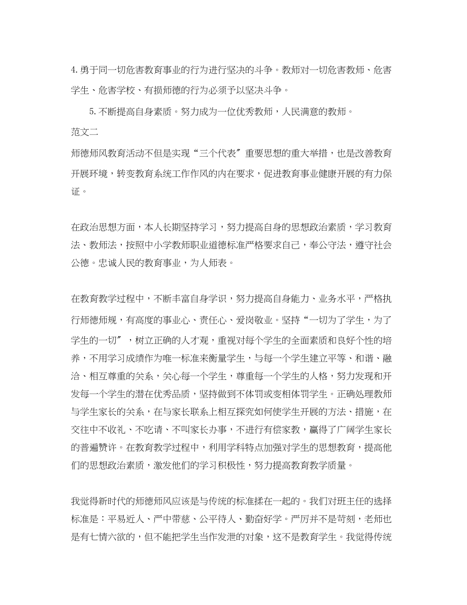 2023年骨干教师个人学习师德师风心得体会800.docx_第2页