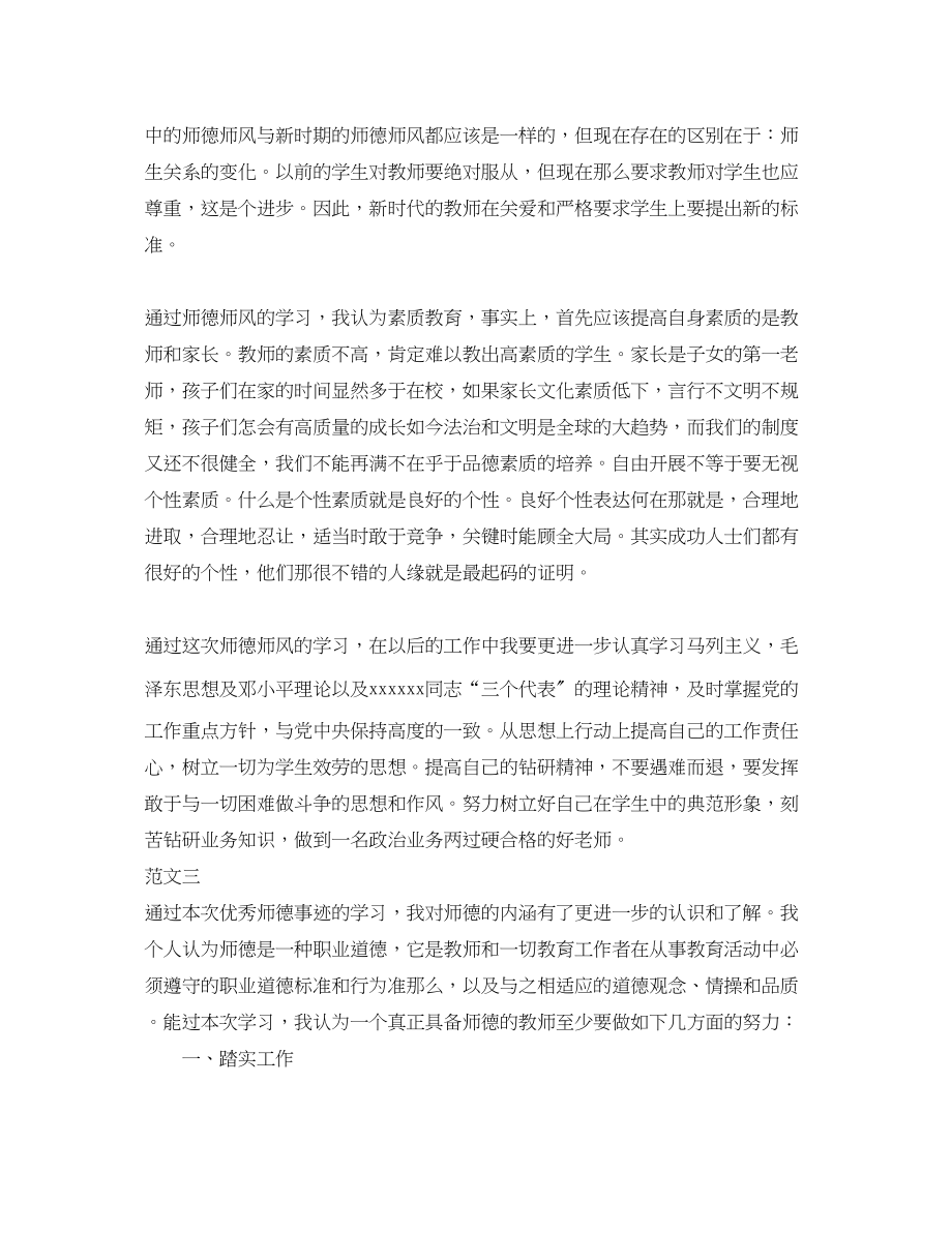 2023年骨干教师个人学习师德师风心得体会800.docx_第3页