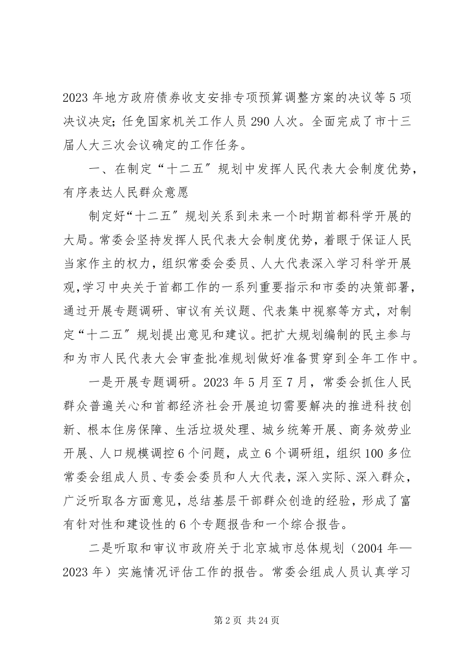 2023年XX省各级人民代表大会常务委员会听取和审议人民政府人民法院.docx_第2页