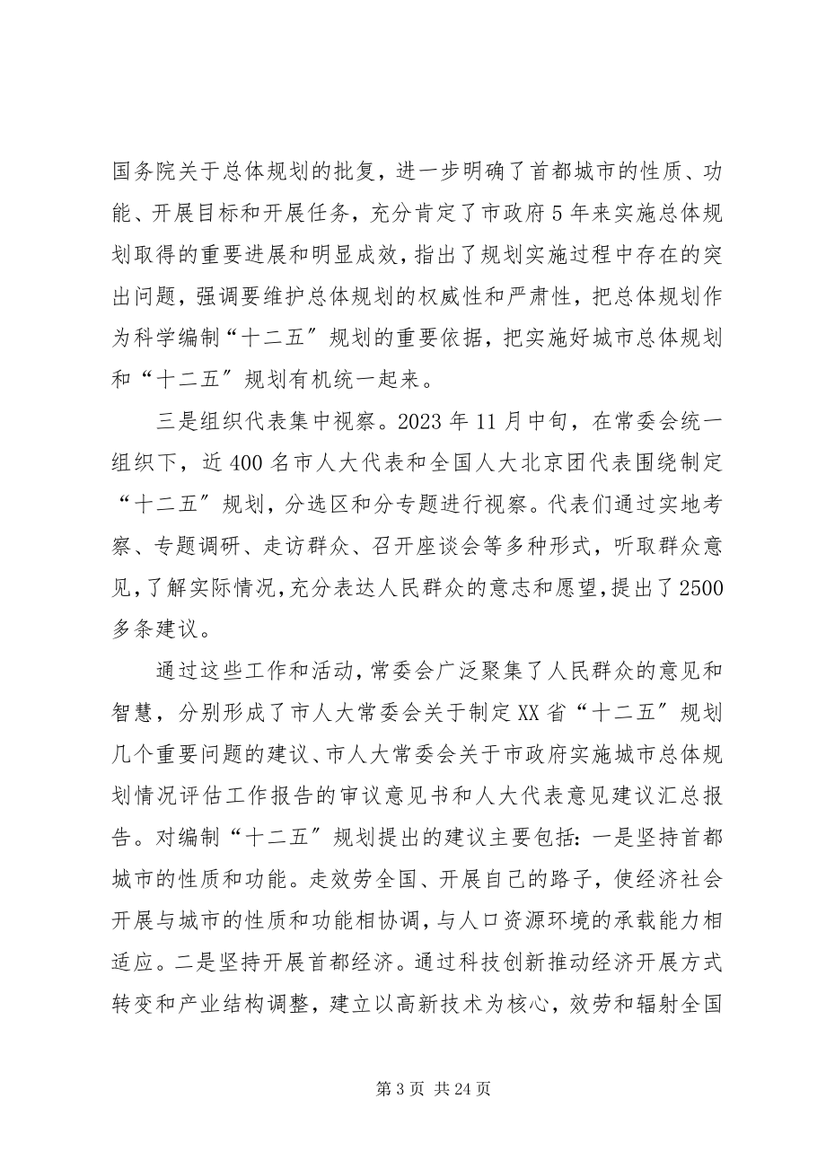 2023年XX省各级人民代表大会常务委员会听取和审议人民政府人民法院.docx_第3页