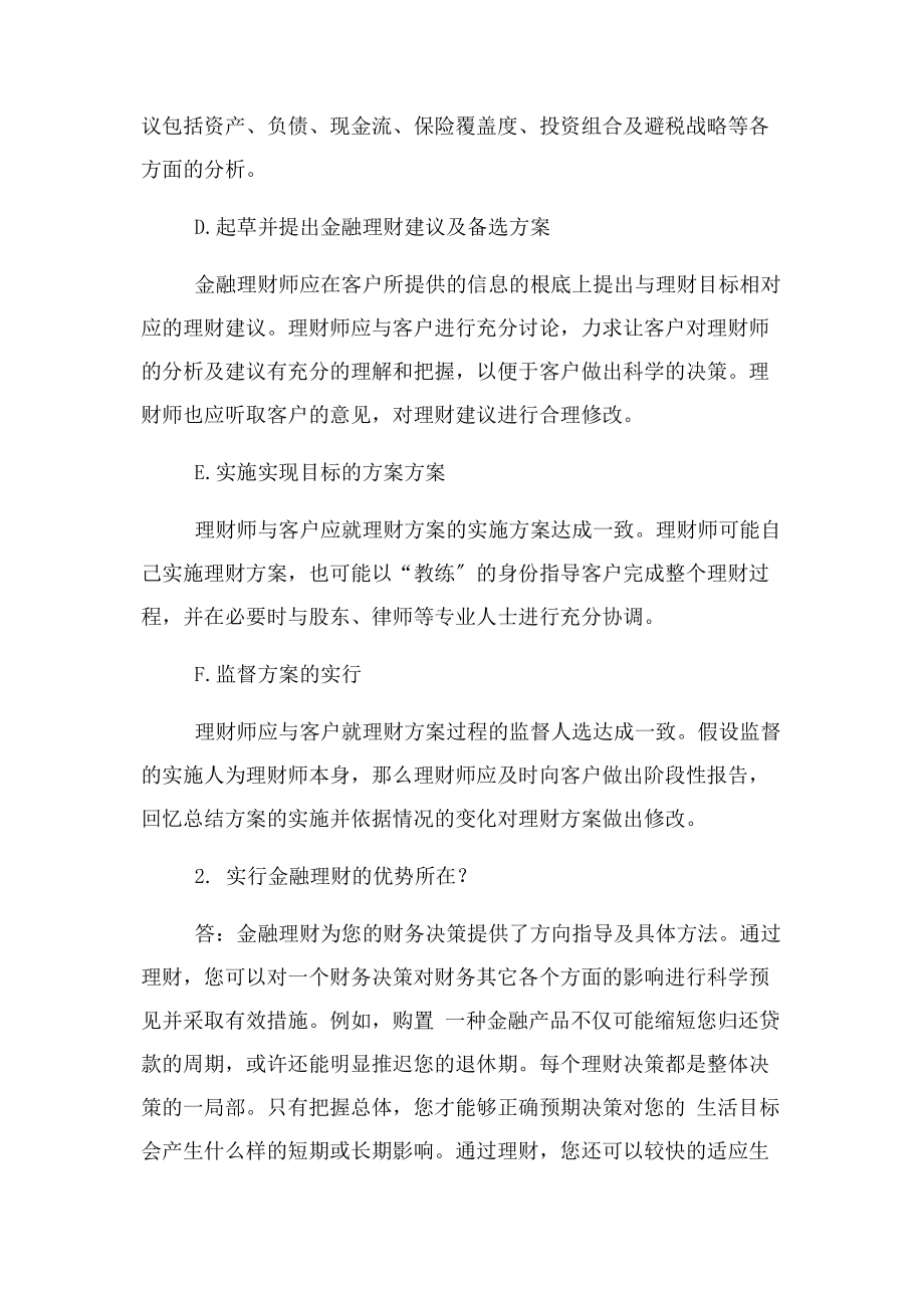 2023年金融方面证书介绍.docx_第2页