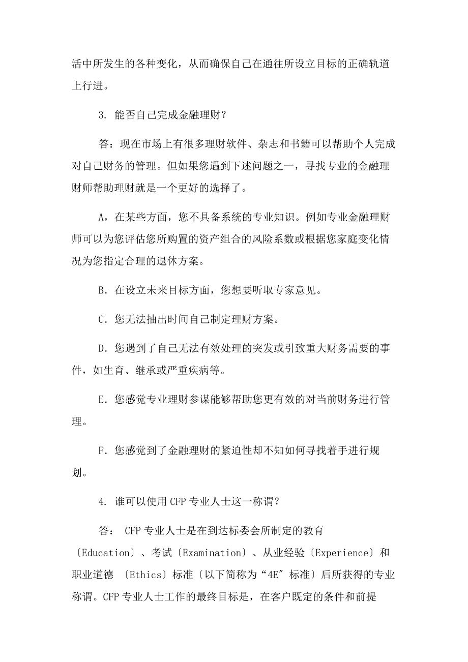 2023年金融方面证书介绍.docx_第3页