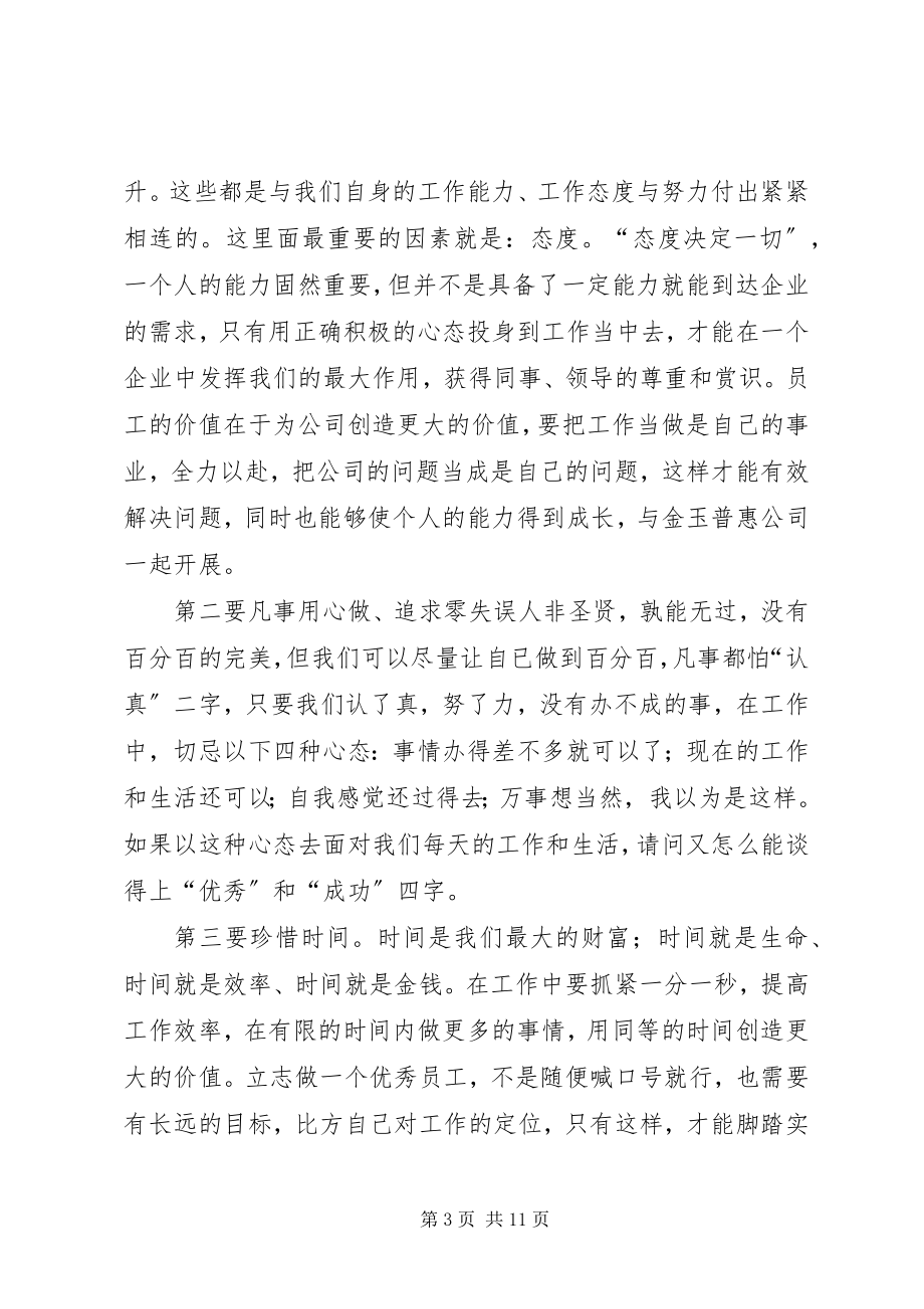 2023年《成功从优秀员工做起》培训心得新编.docx_第3页