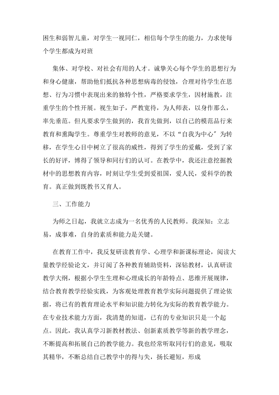 2023年评小学高级教师职称总结工作总结.docx_第2页