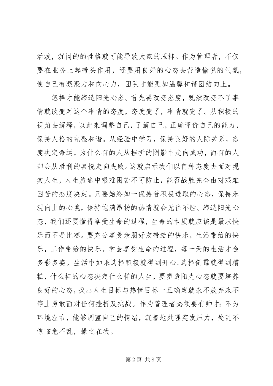 2023年心态心得体会.docx_第2页