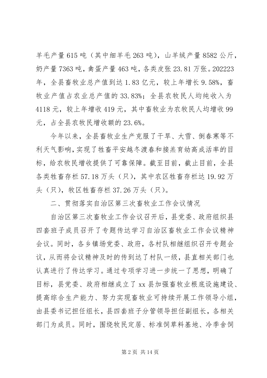 2023年我县畜牧业工作情况汇报.docx_第2页