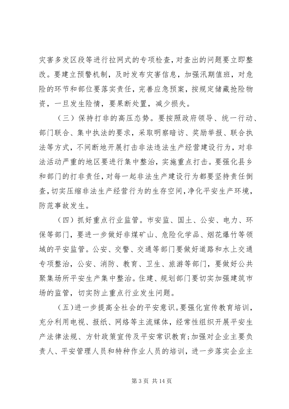 2023年安全督查会议上的致辞精选文章新编.docx_第3页