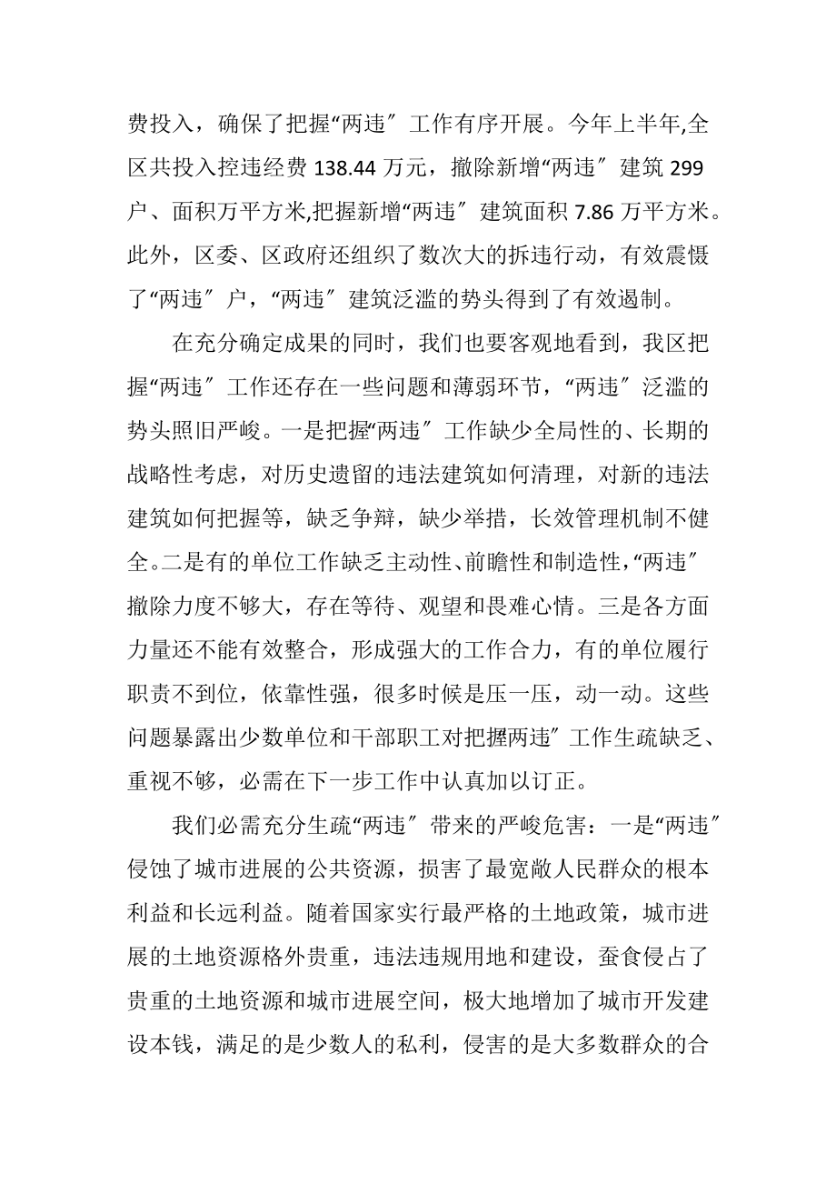 2023年区控制两违总结会讲话.docx_第2页