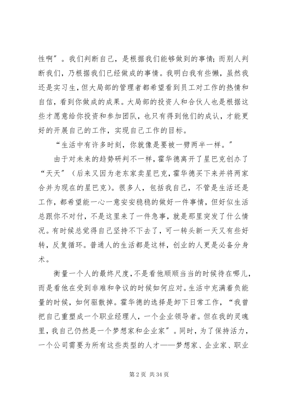 2023年将心注入读后感.docx_第2页