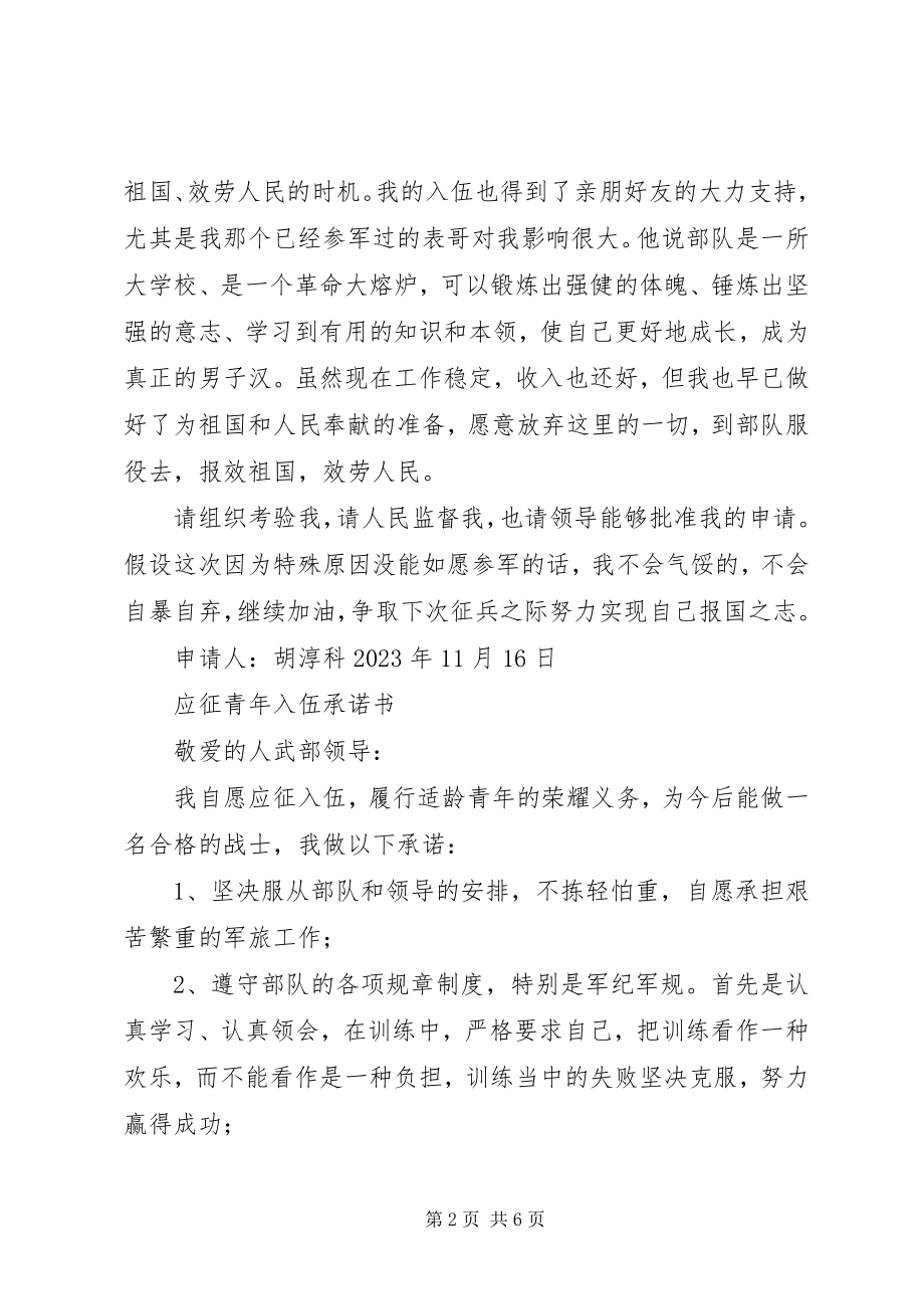 2023年应征入伍保证书.docx_第2页