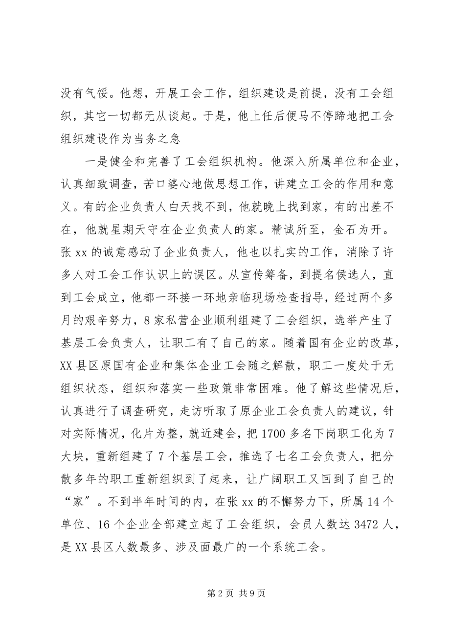 2023年工会干部事迹材料.docx_第2页