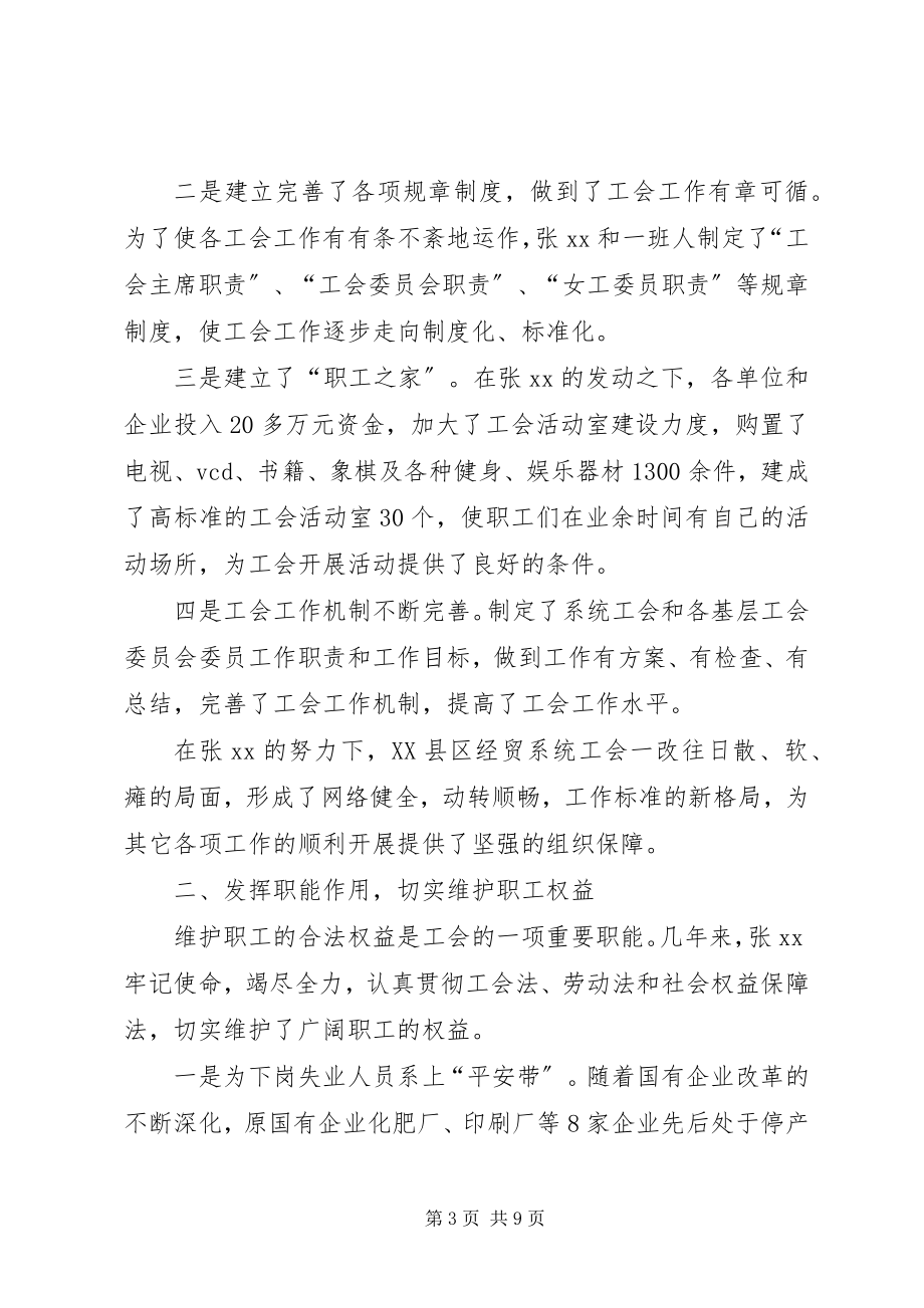 2023年工会干部事迹材料.docx_第3页