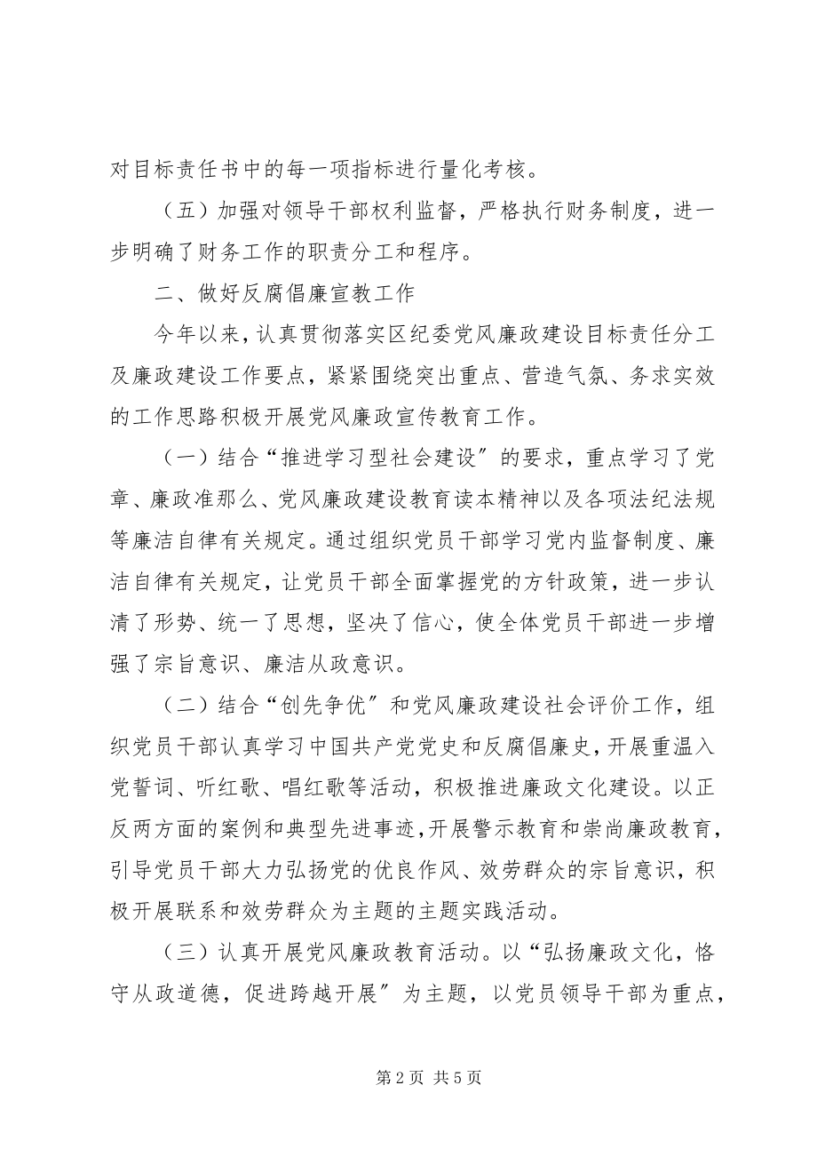 2023年果业局党风廉政建设社会评价工作总结.docx_第2页