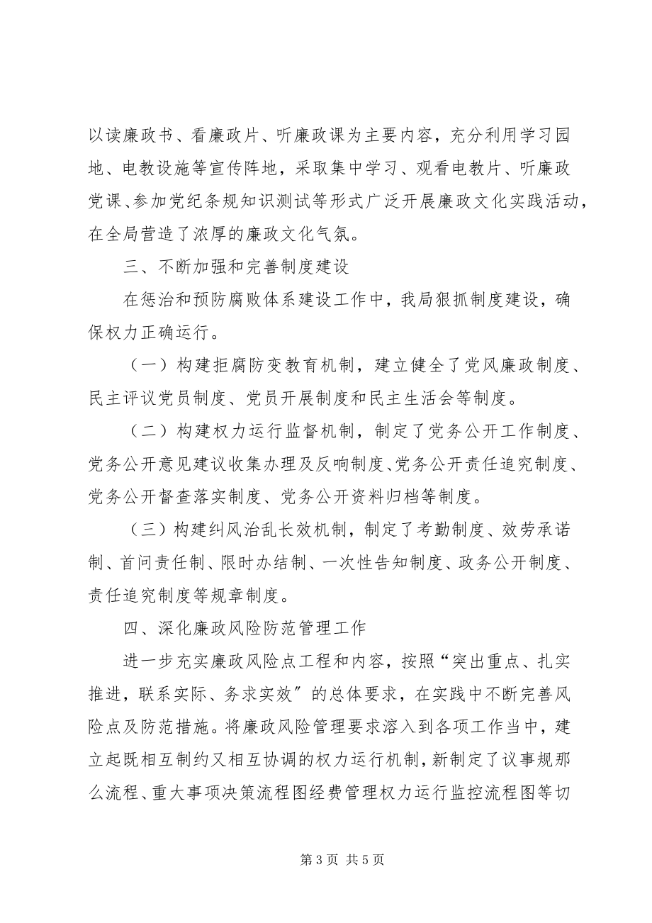 2023年果业局党风廉政建设社会评价工作总结.docx_第3页