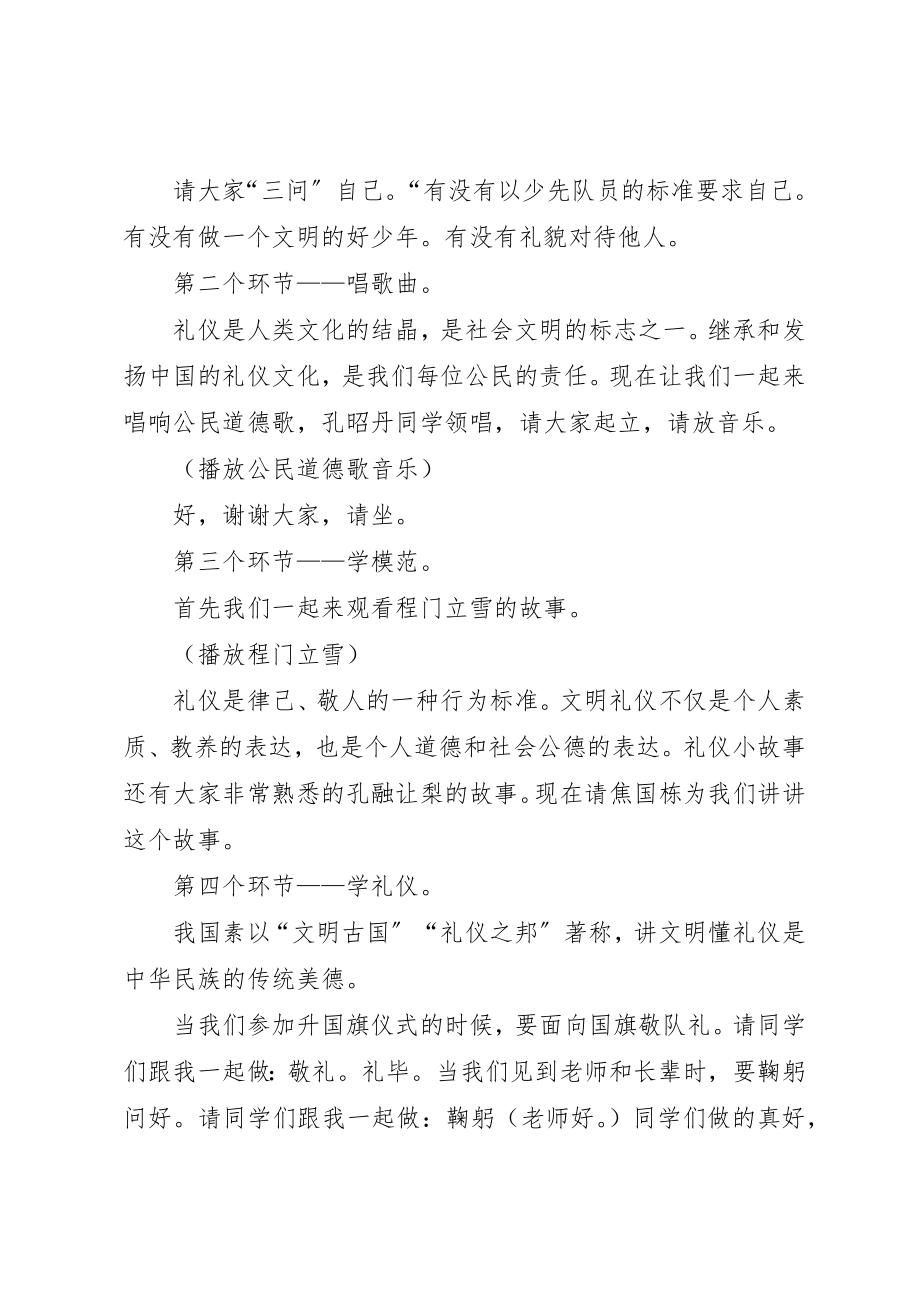 2023年道德讲堂主持稿合集新编.docx_第2页