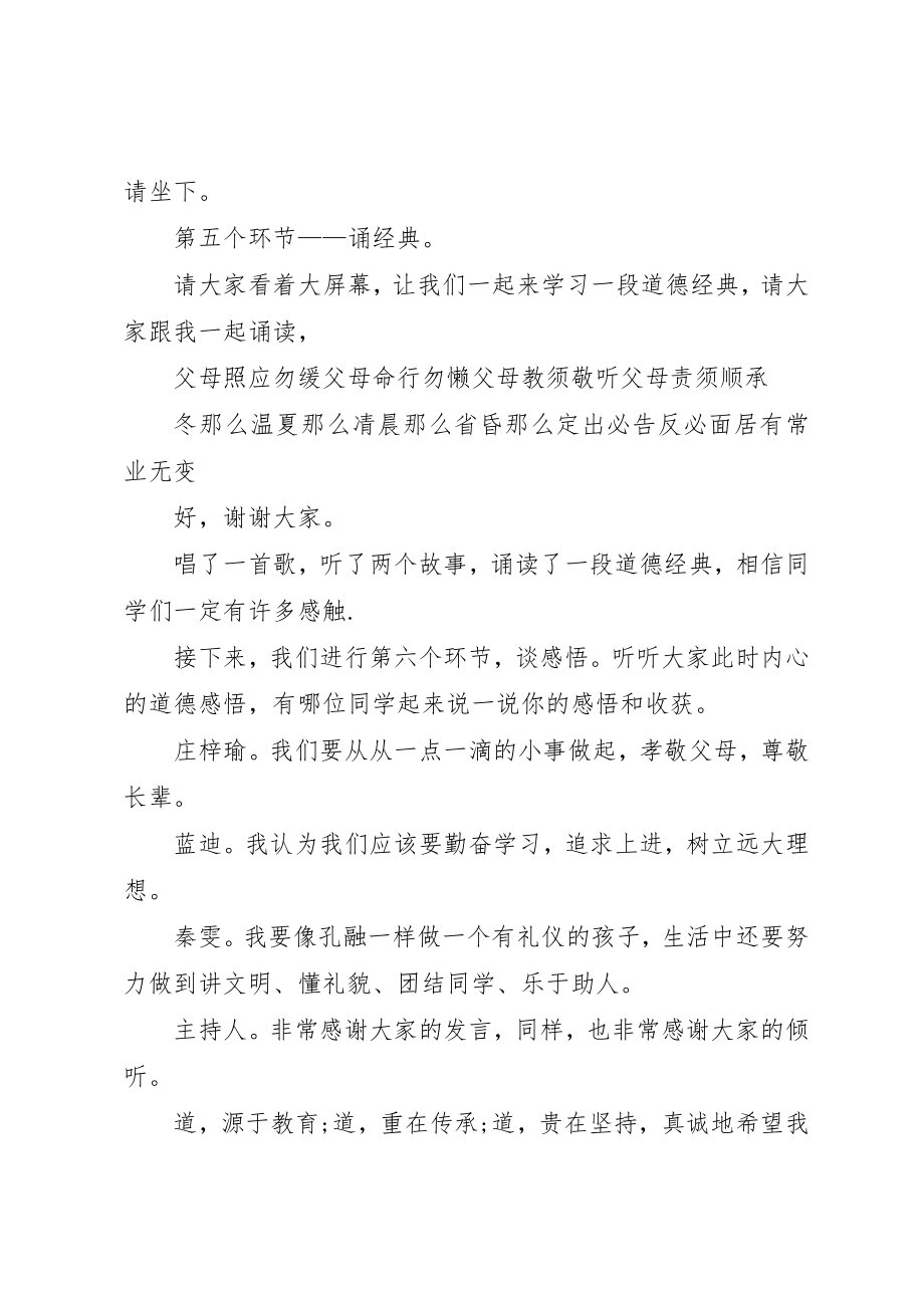 2023年道德讲堂主持稿合集新编.docx_第3页