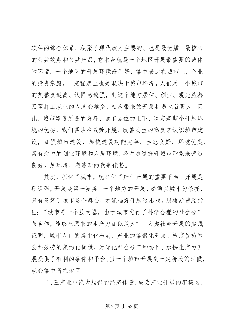 2023年在全市城乡建设工作会上的致辞.docx_第2页