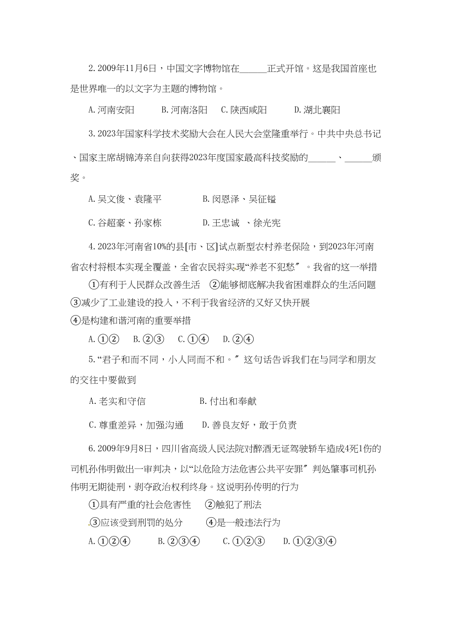 2023年河南省中招考试说明解密预测思想品德试题（五）初中化学.docx_第2页