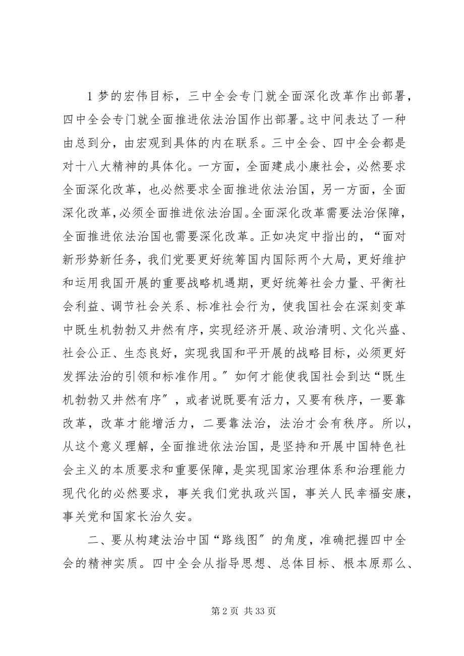 2023年坚持依法治国与依规治党的有机统一.docx_第2页