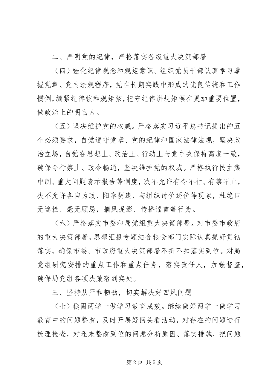 2023年某局党风廉政建设要点.docx_第2页