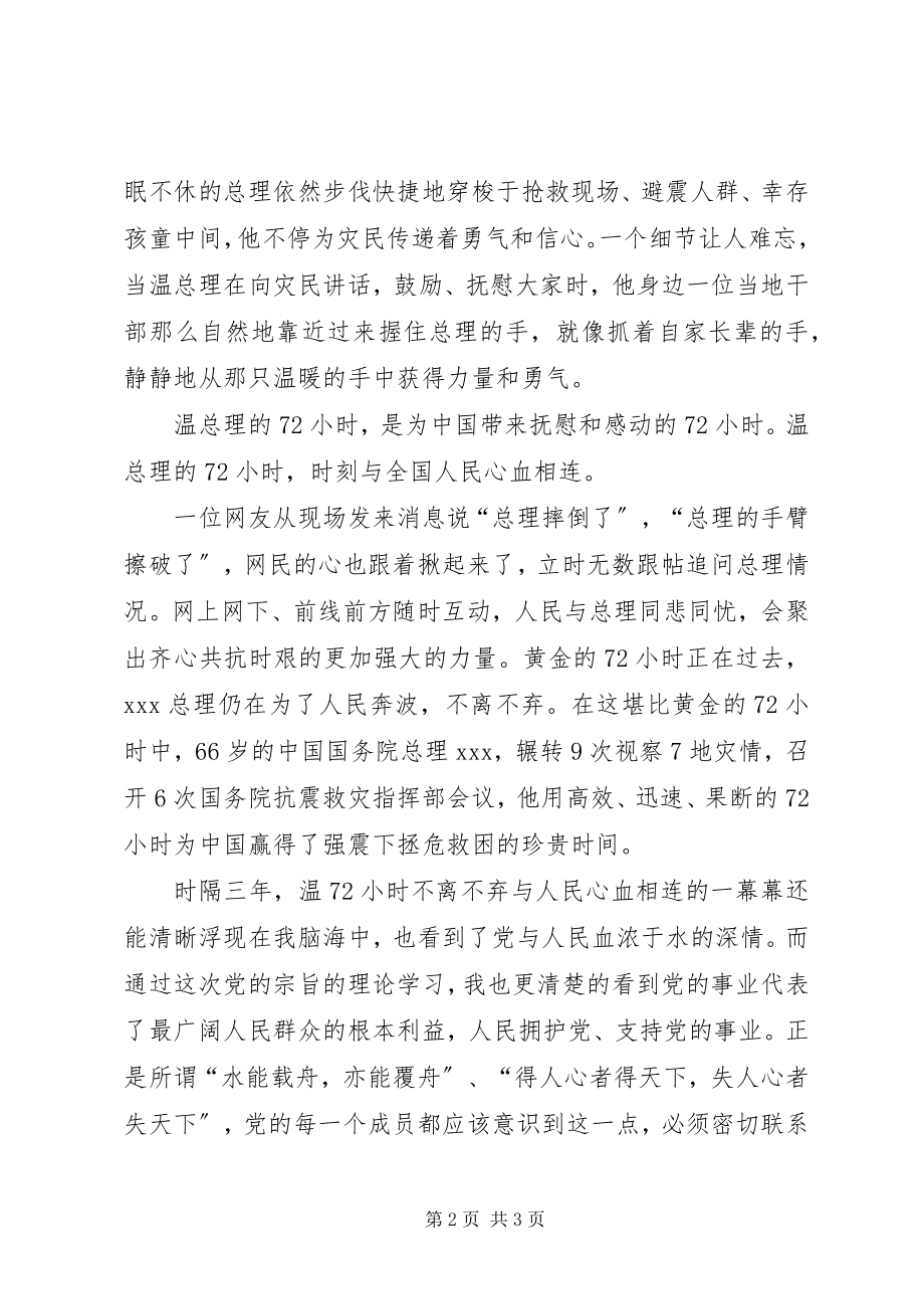 2023年思想汇报定位党的宗旨.docx_第2页