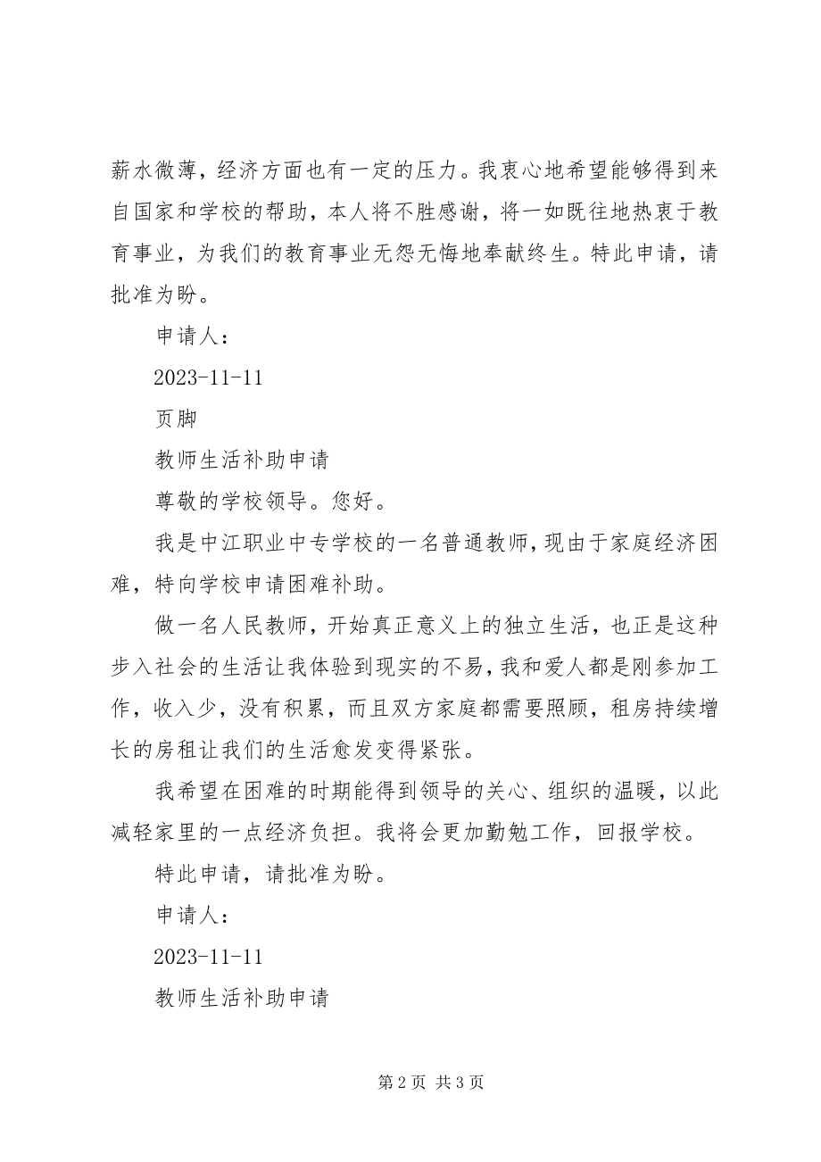 2023年职工生活困难补助申请书.docx_第2页