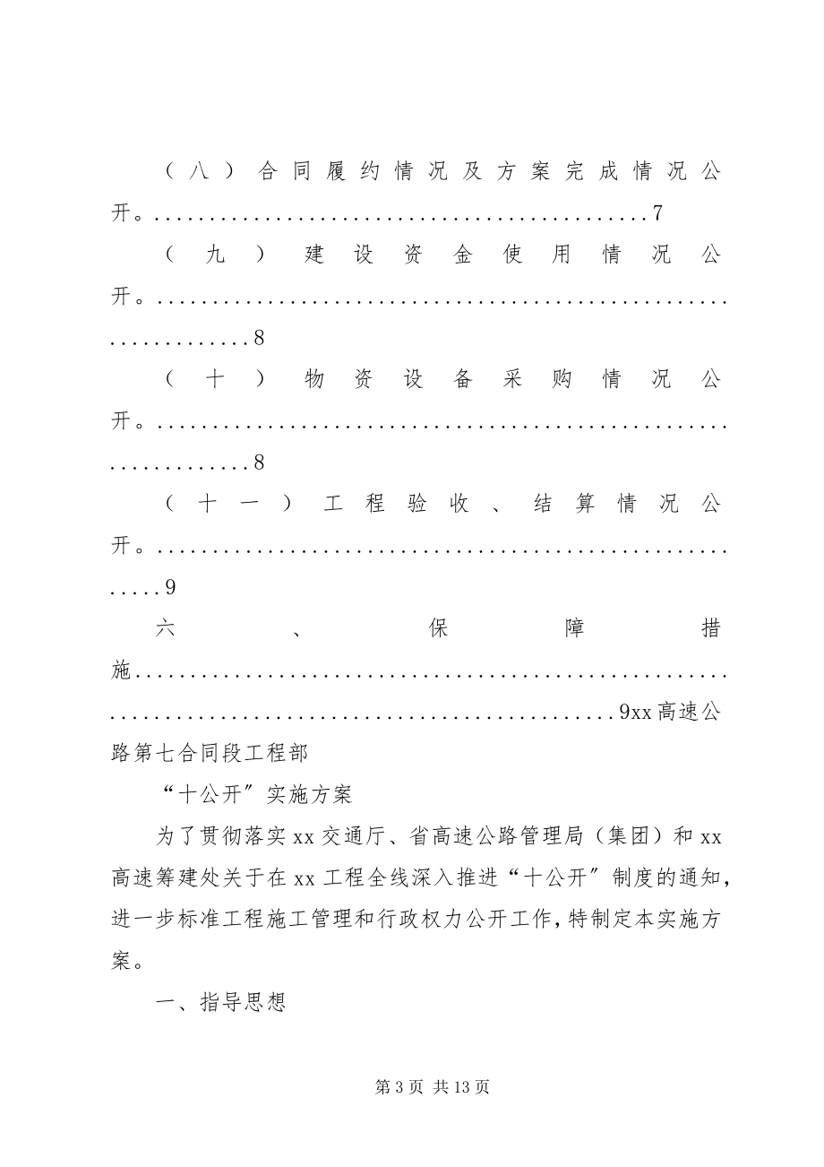 2023年高速公路十公开实施方案.docx_第3页