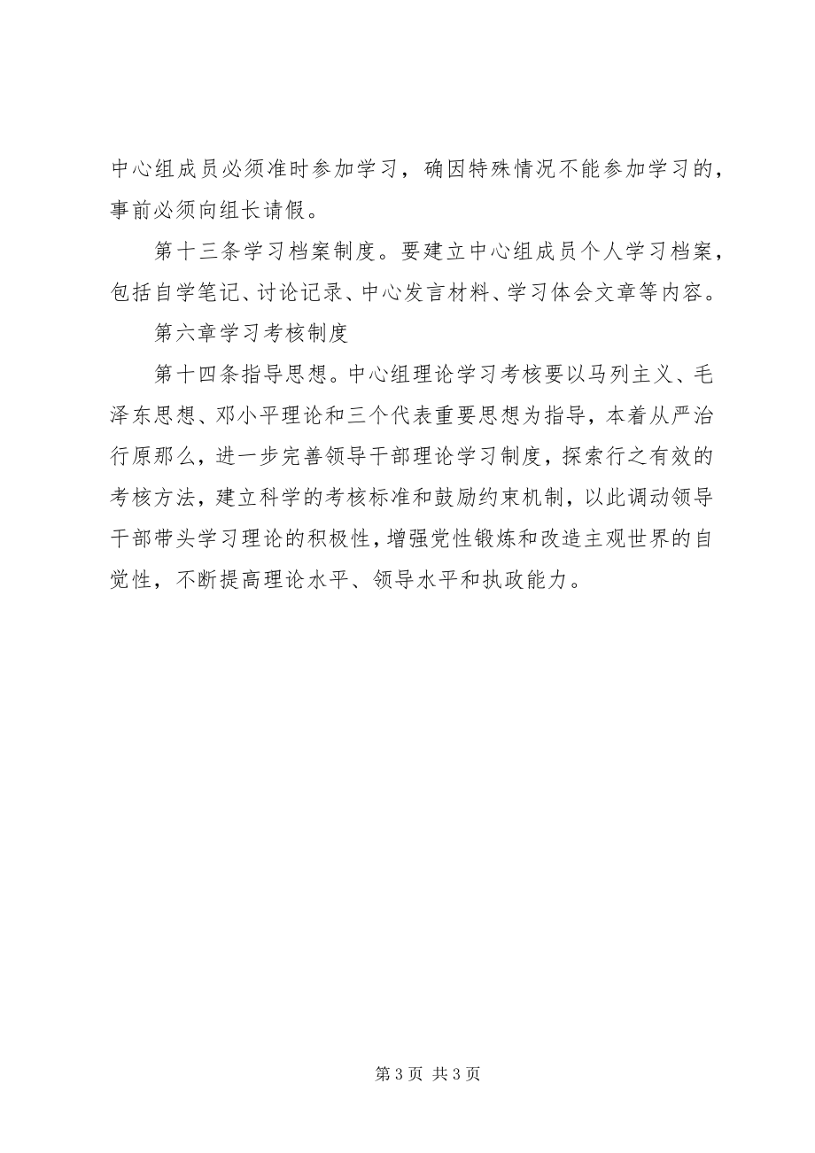 2023年青艾中学党总支中心组学习以及考核制度.docx_第3页