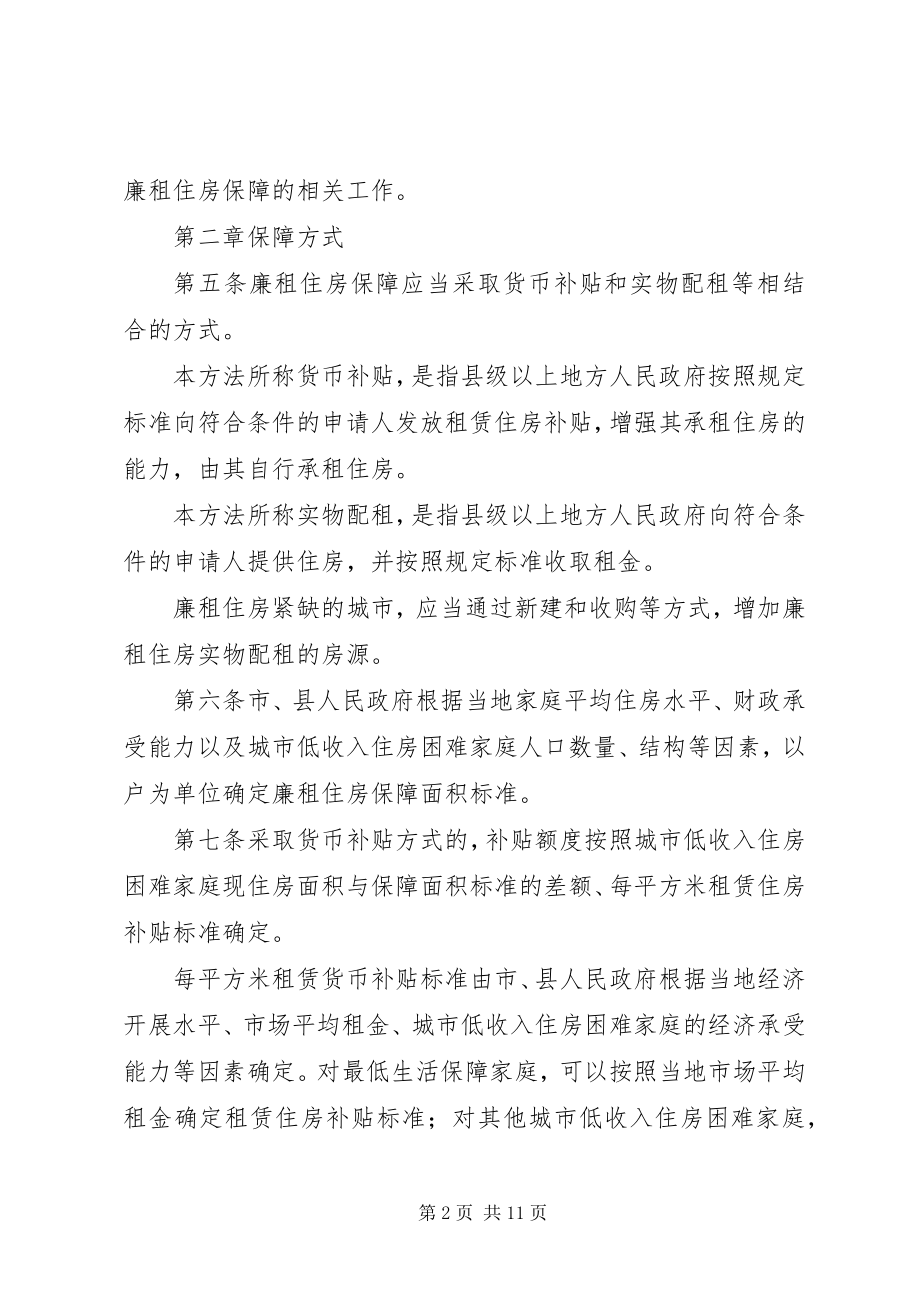 2023年廉租住房保障制度.docx_第2页