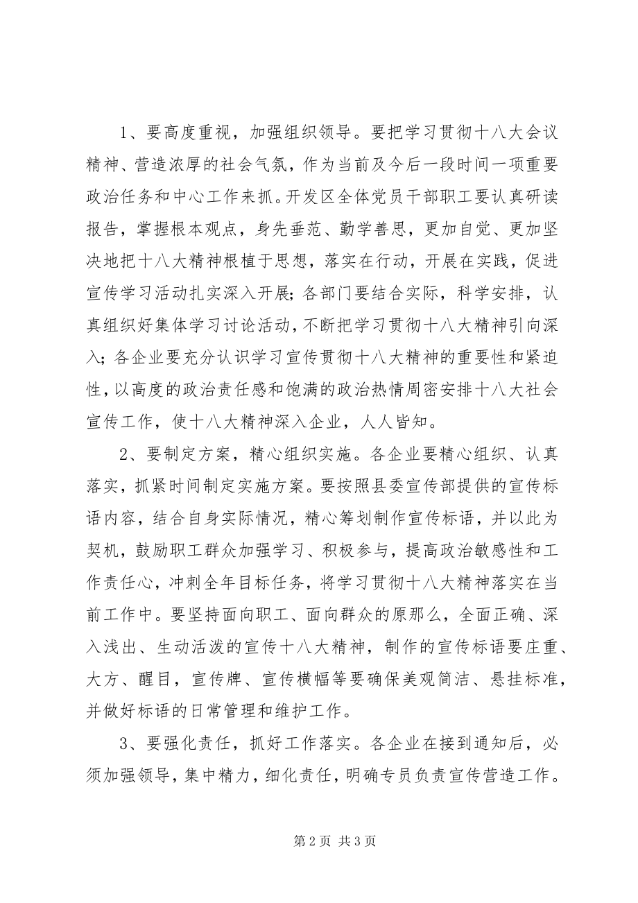 2023年学习宣传贯彻党的十八大精神实施方案.docx_第2页