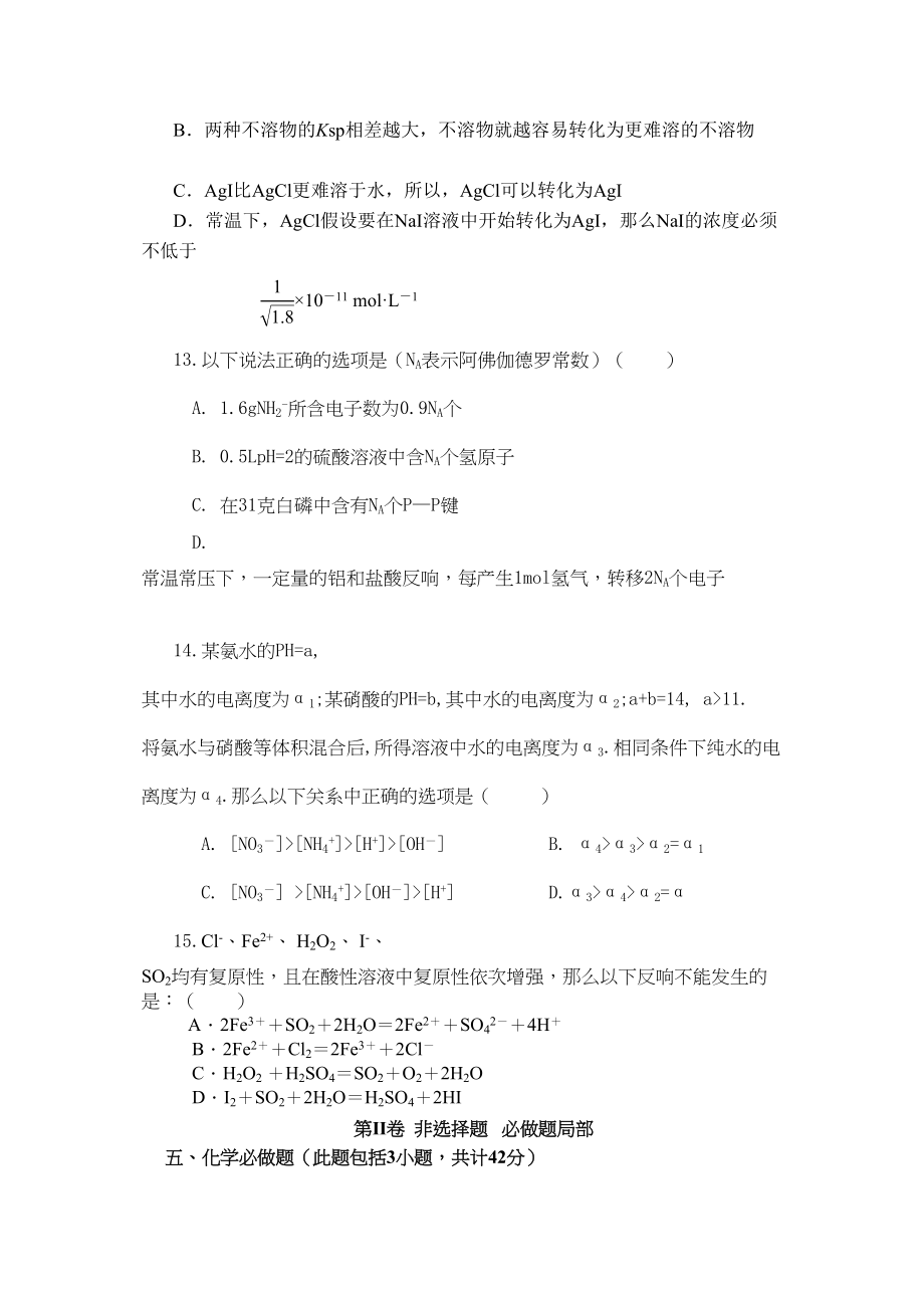 2023年高考化学热点专题辅导五doc高中化学.docx_第2页