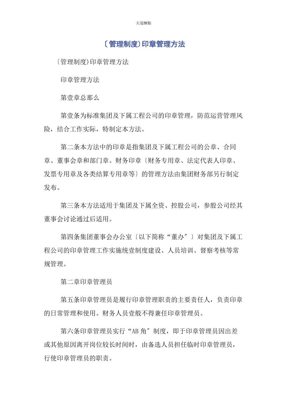 2023年管理制度印章管理办法.docx_第1页