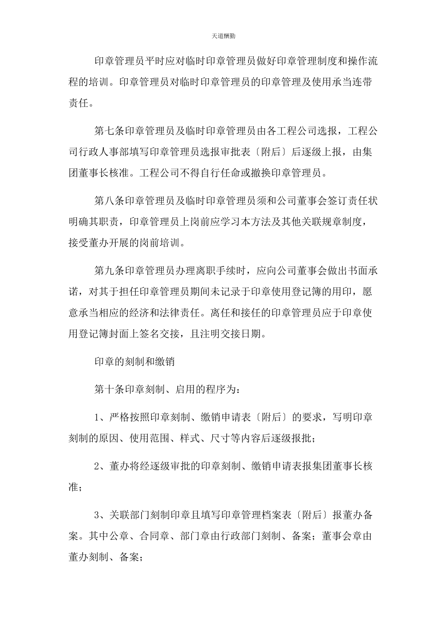 2023年管理制度印章管理办法.docx_第2页