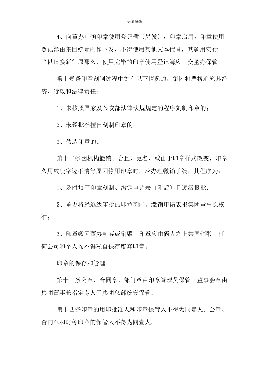 2023年管理制度印章管理办法.docx_第3页