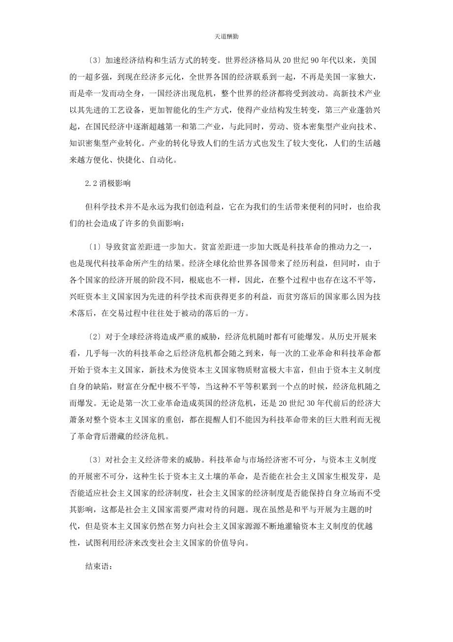 2023年当前科技发展的智能化特征及对经济社会的影响范文.docx_第3页